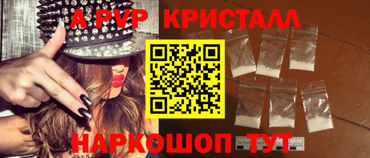 A-PVP крисы CK  Альфа ПВП СК КРИС  Фрязино  Alpha PVP Crystall  Вход с VPN 