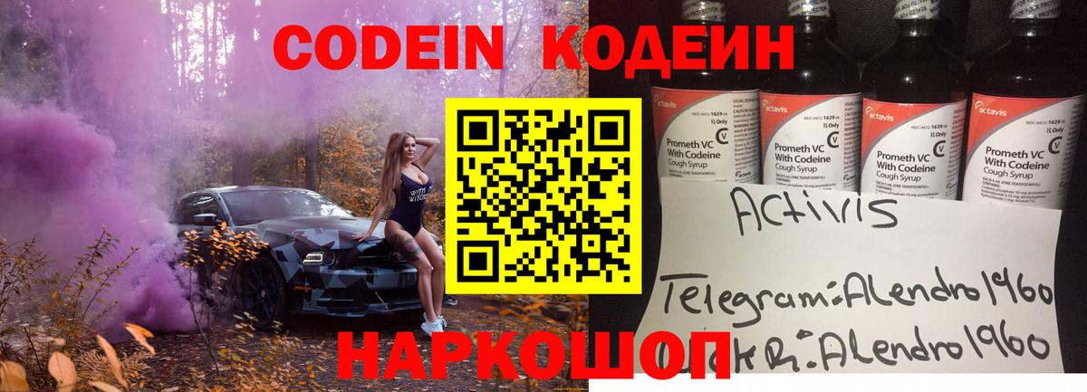 Codein Purple Drank Фрязино