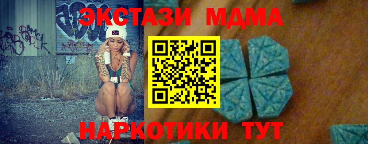 МДМА crystal  Вход с VPN  MDMA Molly  Фрязино 