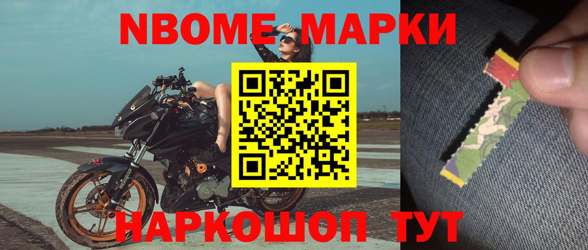 Марки NBOMe 1500мкг  Вход с VPN  купить   Фрязино 